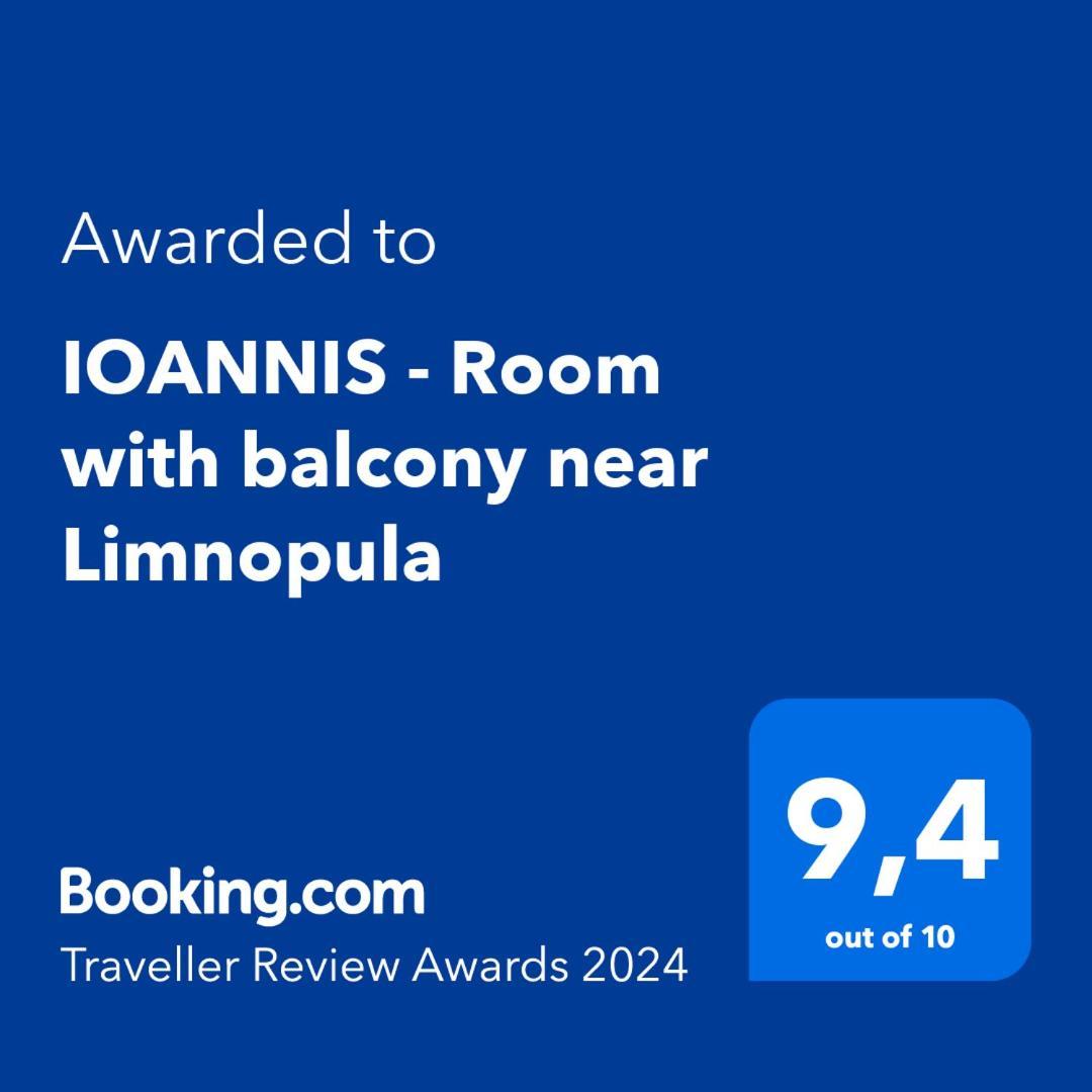 Ioannis - Room With Balcony Near Limnopula Gavrolimni 部屋 写真